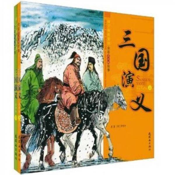全彩连环画故事