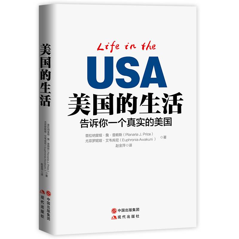 美国的生活：告诉你一个真实的美国