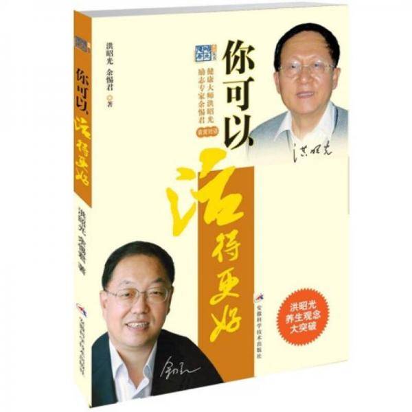 你可以活得更好