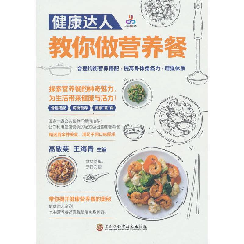 健康达人教你做营养餐