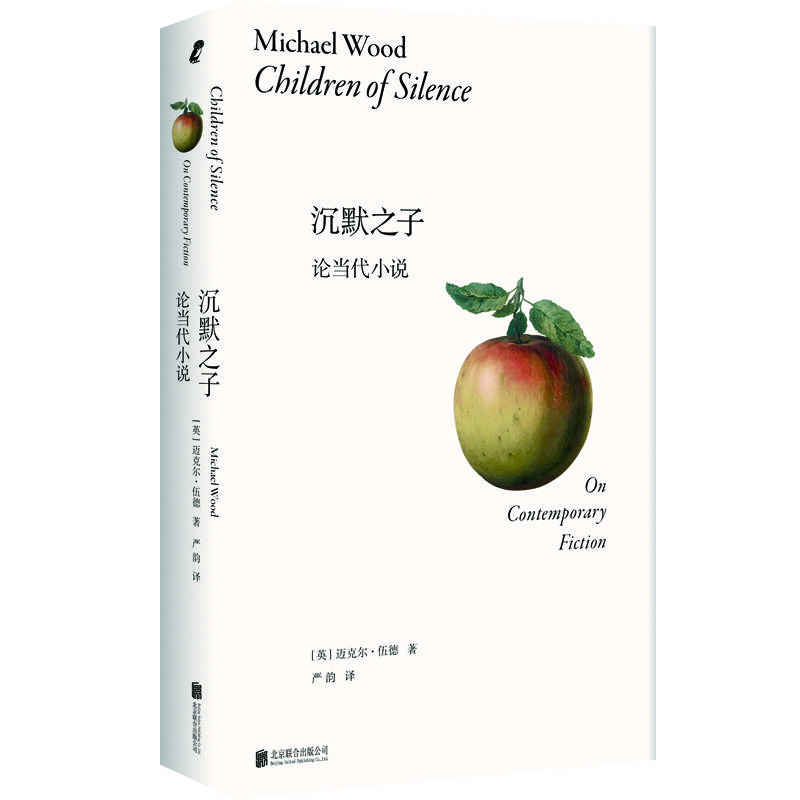 沉默之子：论当代小说