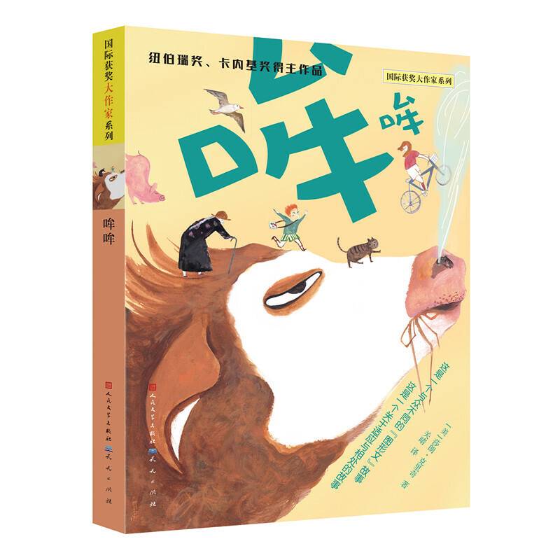 哞哞