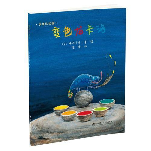 自我认知篇：变色龙卡洛