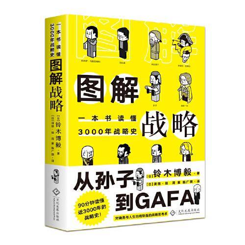 图解战略