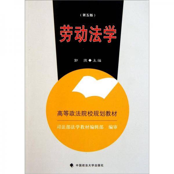 劳动法学