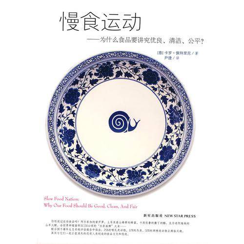 慢食运动