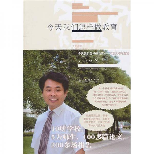 今天我们怎样做教育