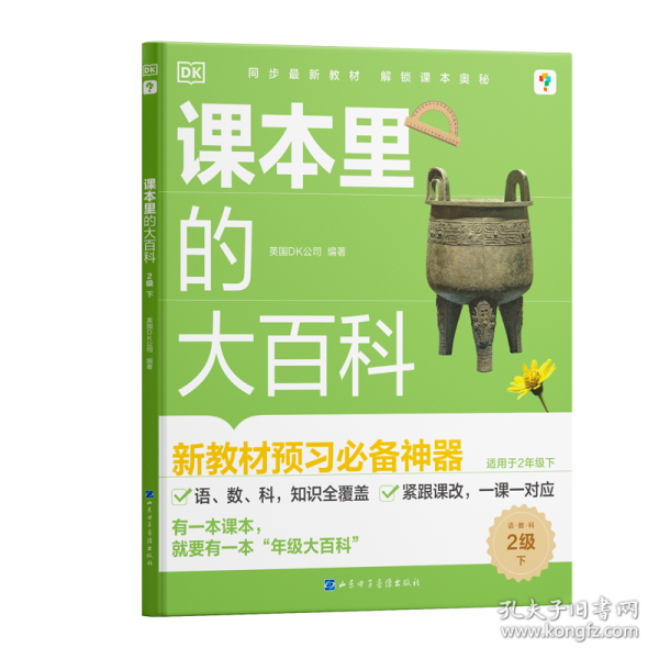 《课本里的大百科.2级.下》 小学常备综合