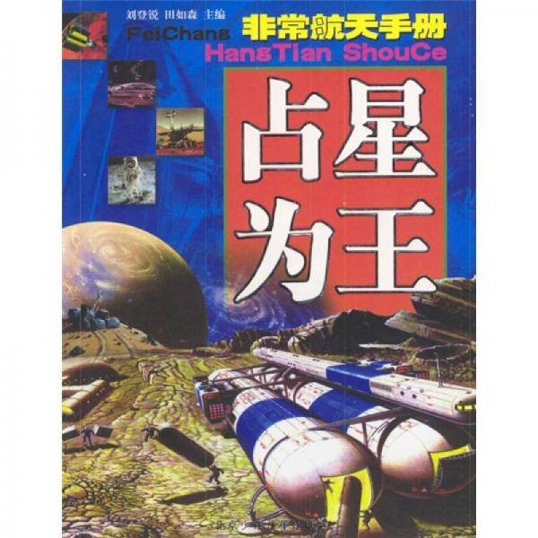 占星为王