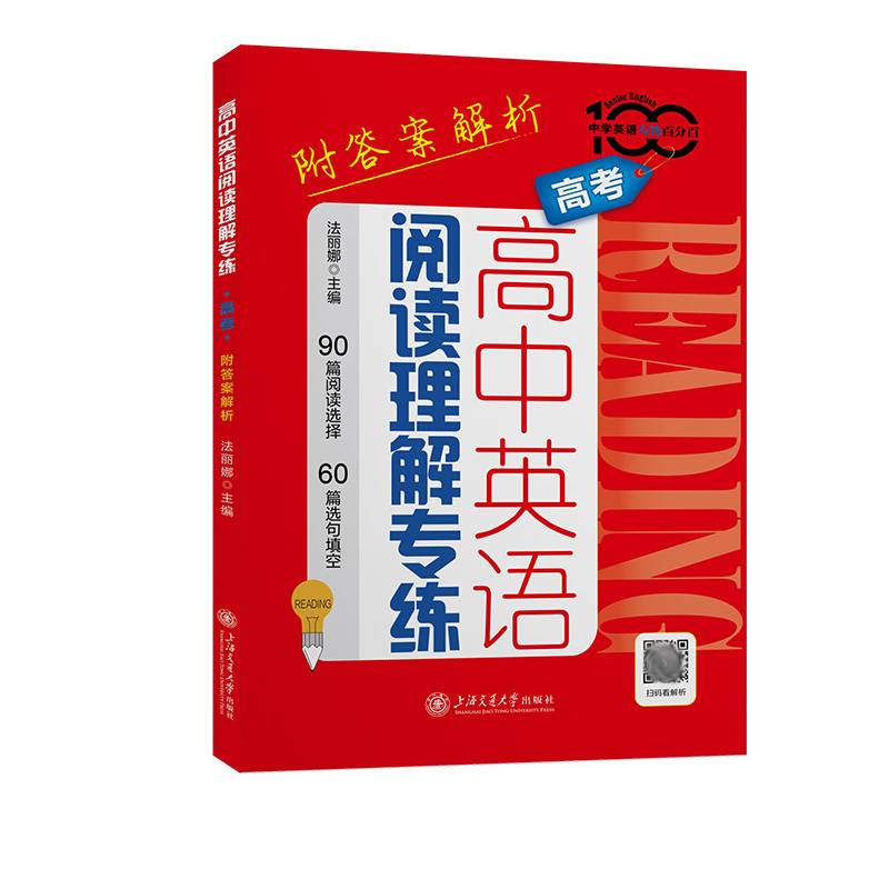 高中英语阅读理解专练（高考）（附答案解析）