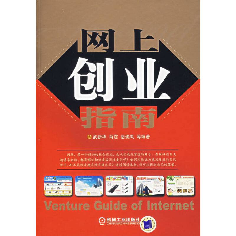 网上创业指南