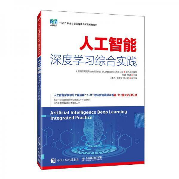 人工智能深度学习综合实践