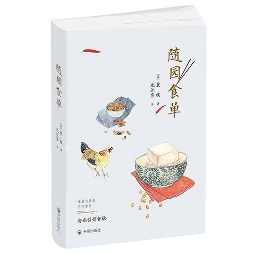 开明小雅文丛・随园食单