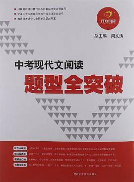中考现代文阅读题型全突破