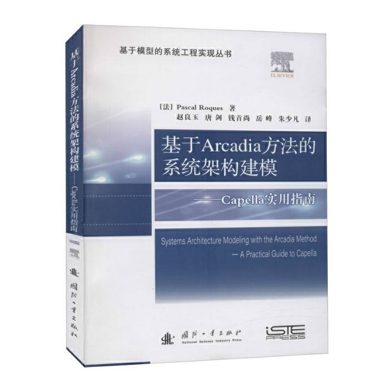 基于Arcadia方法的系统架构建模