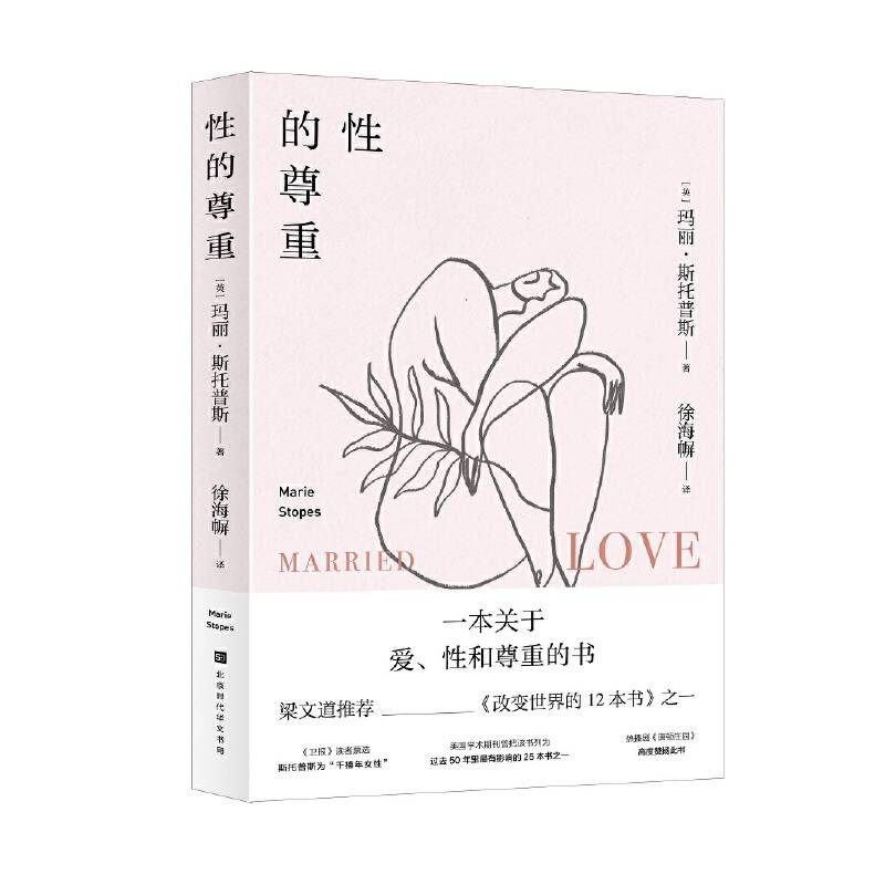 性的尊重
