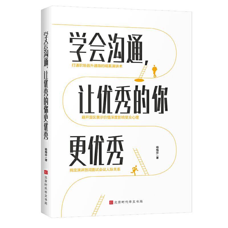 学会沟通，让优秀的你更优秀