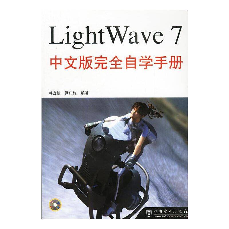 Light Wave 7中文版完全自学手册