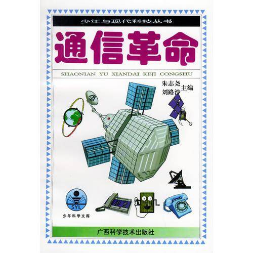 通信革命