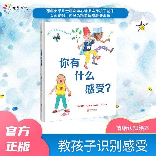 你有什么感受？