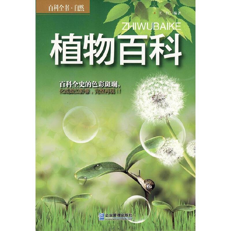 植物百科