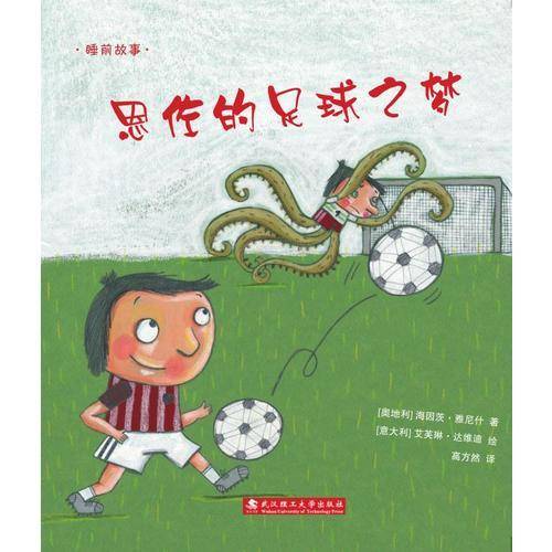 恩佐的足球之梦