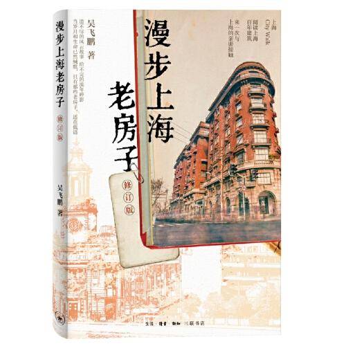 漫步上海老房子