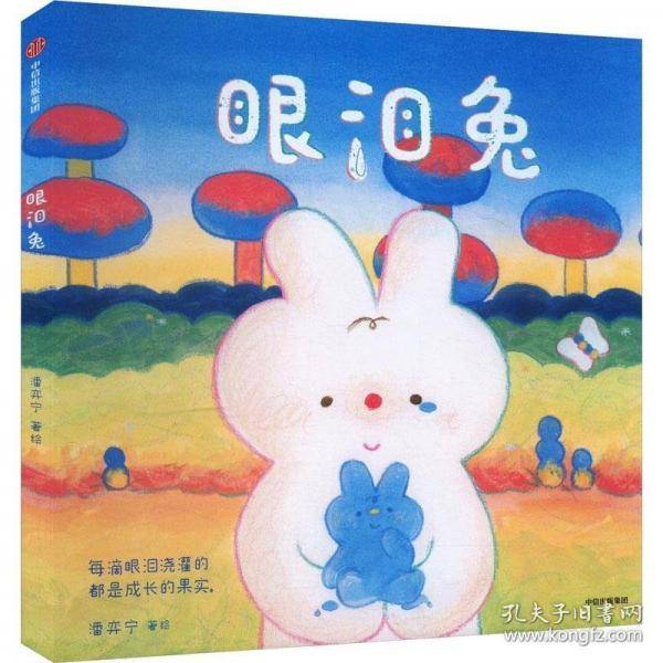 眼泪兔