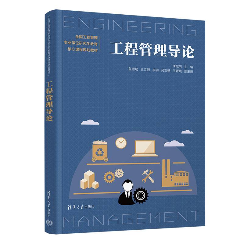 工程管理导论