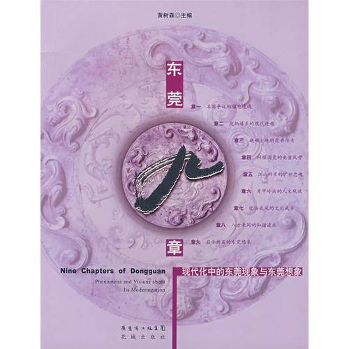 东莞九章