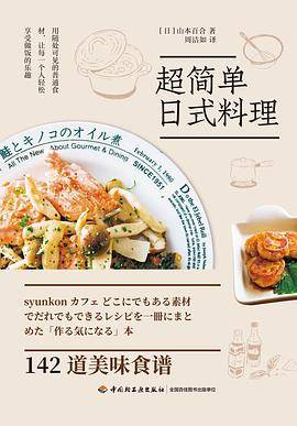 超简单日式料理