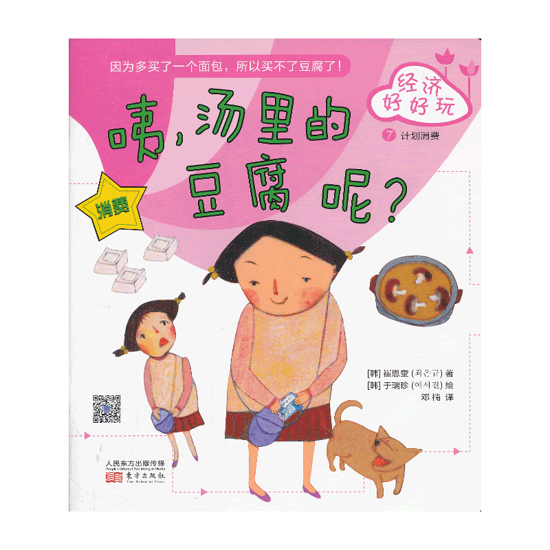 经济好好玩：咦，汤里的豆腐呢？