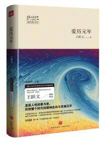爱历元年