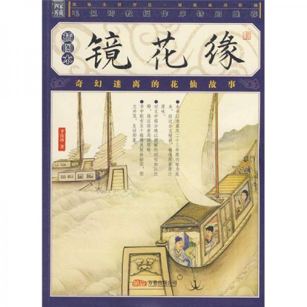 镜花缘