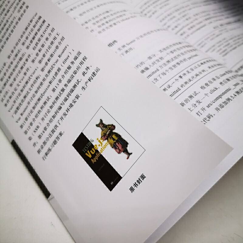 Vue.js应用测试