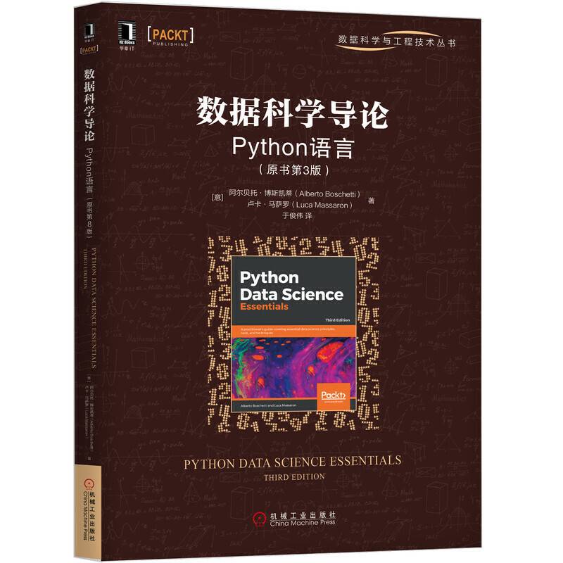 数据科学导论：Python语言