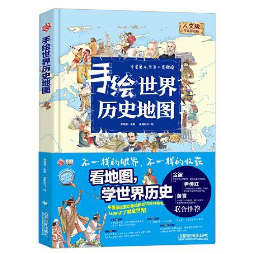 手绘世界历史地图