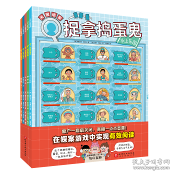 捉拿捣蛋鬼