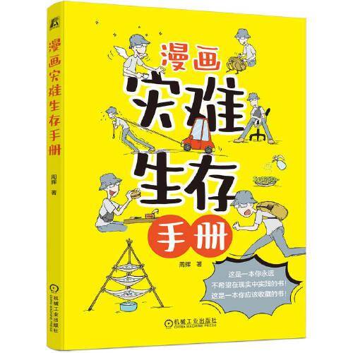 漫画灾难生存手册