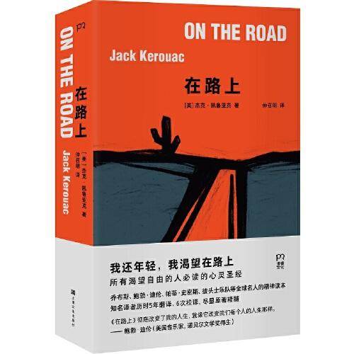 在路上