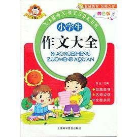 小学生作文大全
