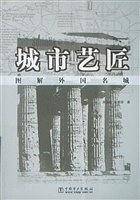 图解外国名城