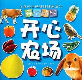 开心农场-开心贴纸