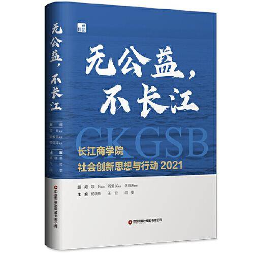 无公益，不长江