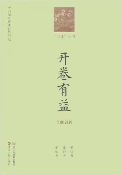 开卷有益