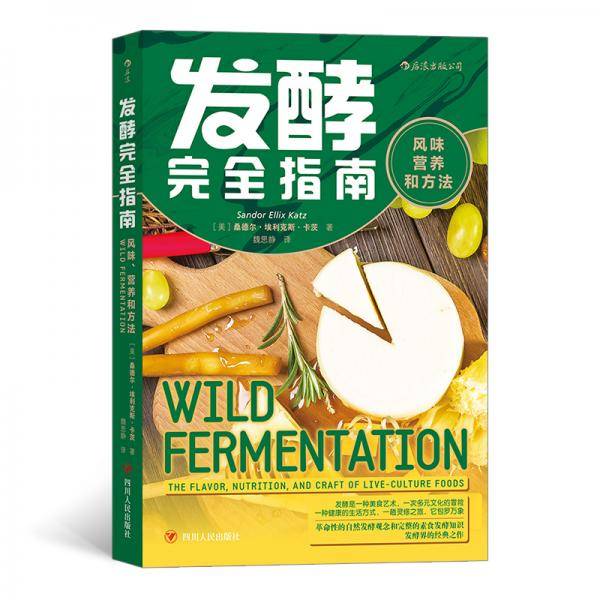 发酵完全指南