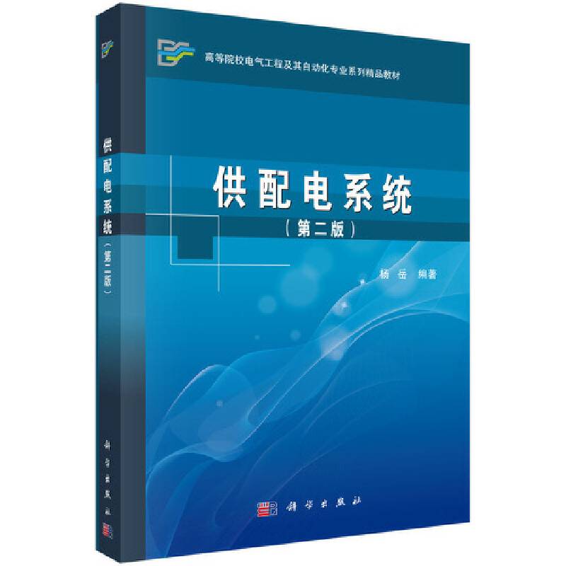 供配电系统