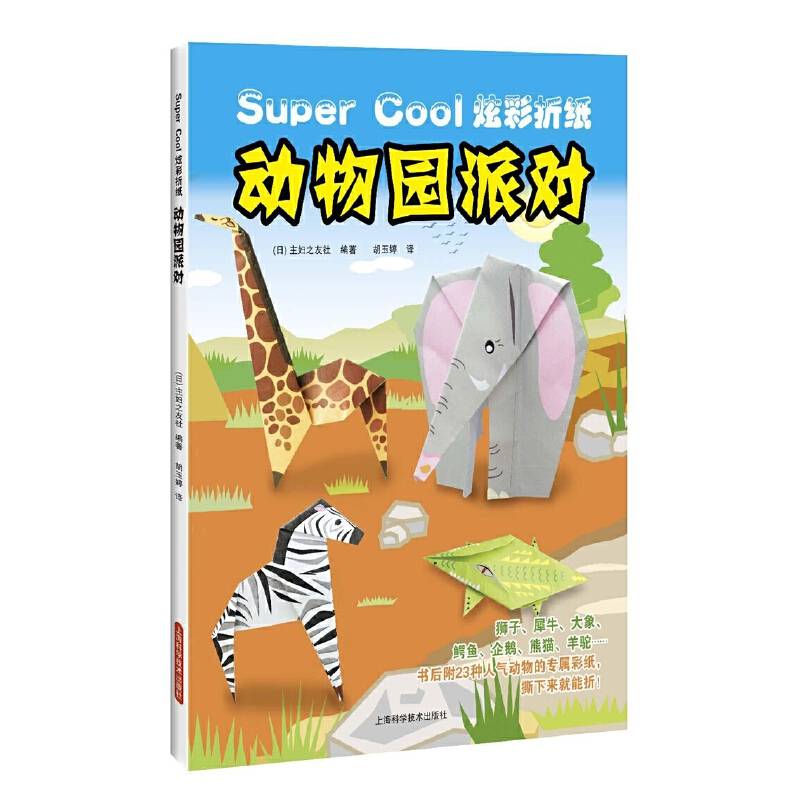 动物园派对