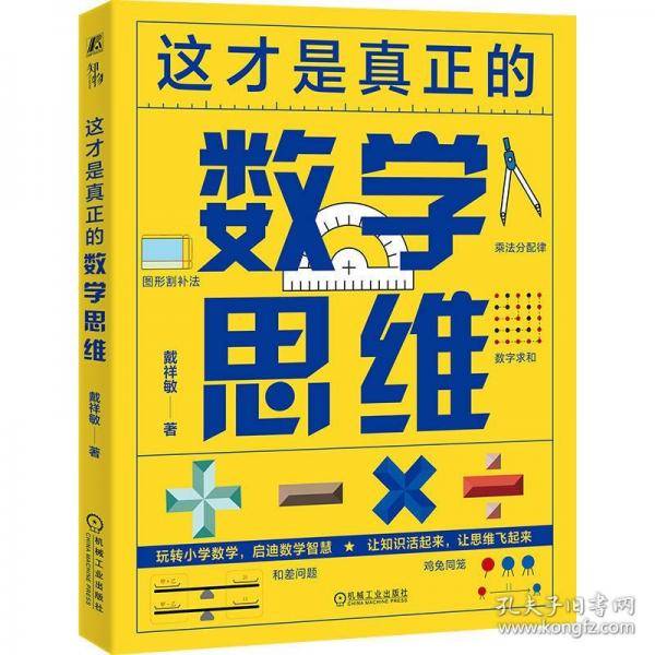 这才是真正的数学思维