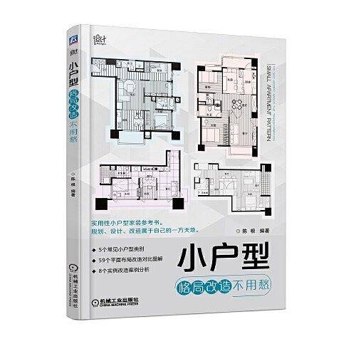 小户型格局改造不用愁